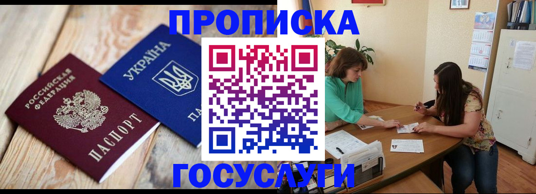 прописка для работы в Сорске