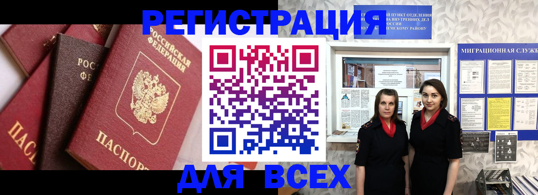 временная регистрация 2025 в Сорске