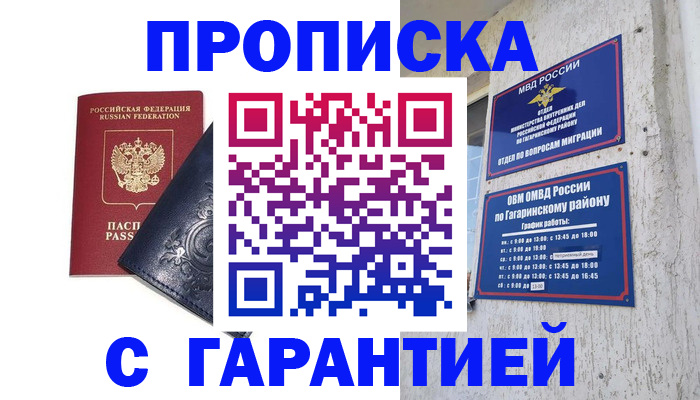 прописка ребенка в Сорске