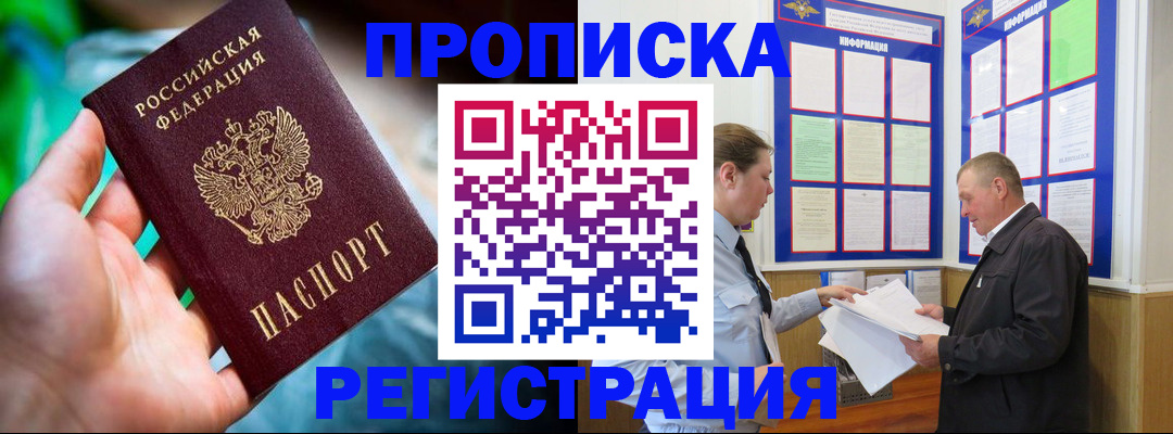 прописка регистрация в Сорске