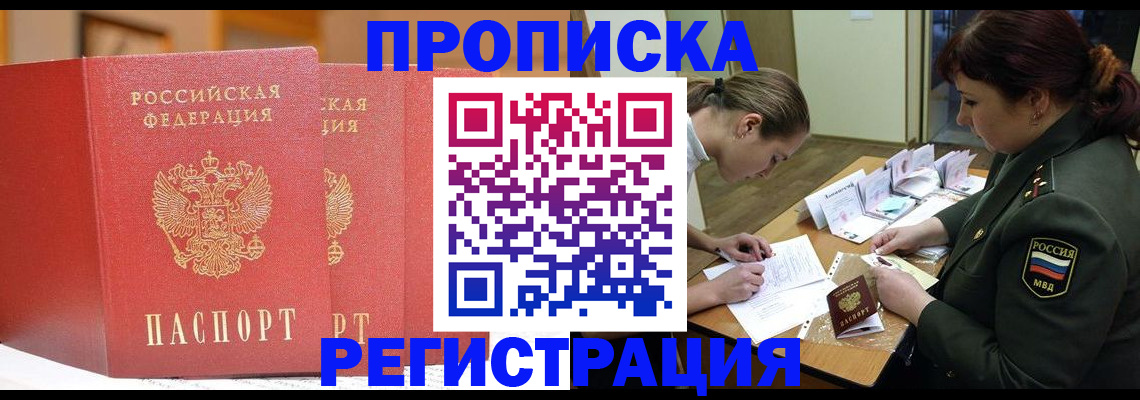 временная регистрация надежно в Сорске